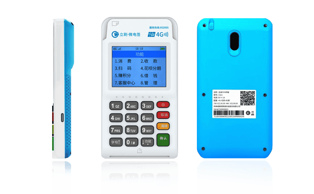 连南立刷电签POS机